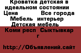 Кроватка детская в идеальном состоянии › Цена ­ 8 000 - Все города Мебель, интерьер » Детская мебель   . Коми респ.,Сыктывкар г.